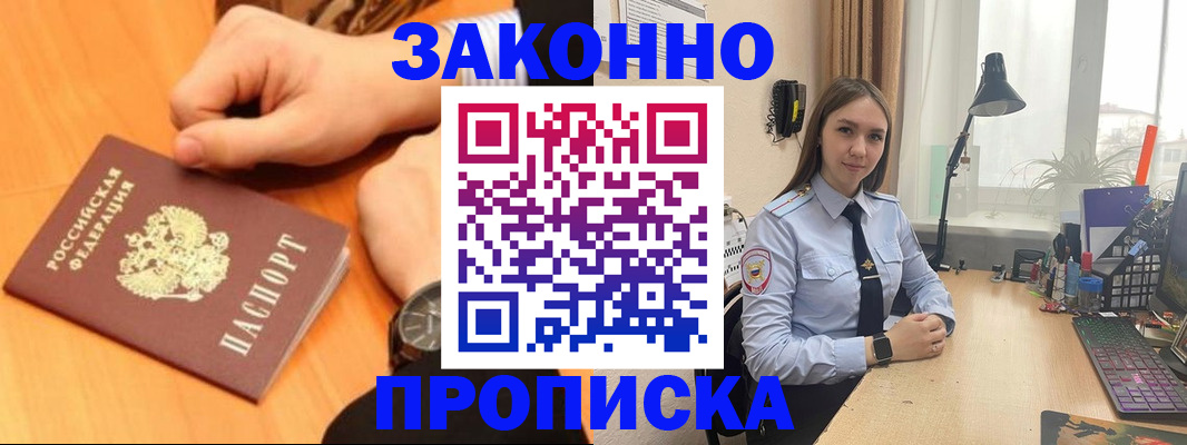 временная регистрация купить в Приволжске